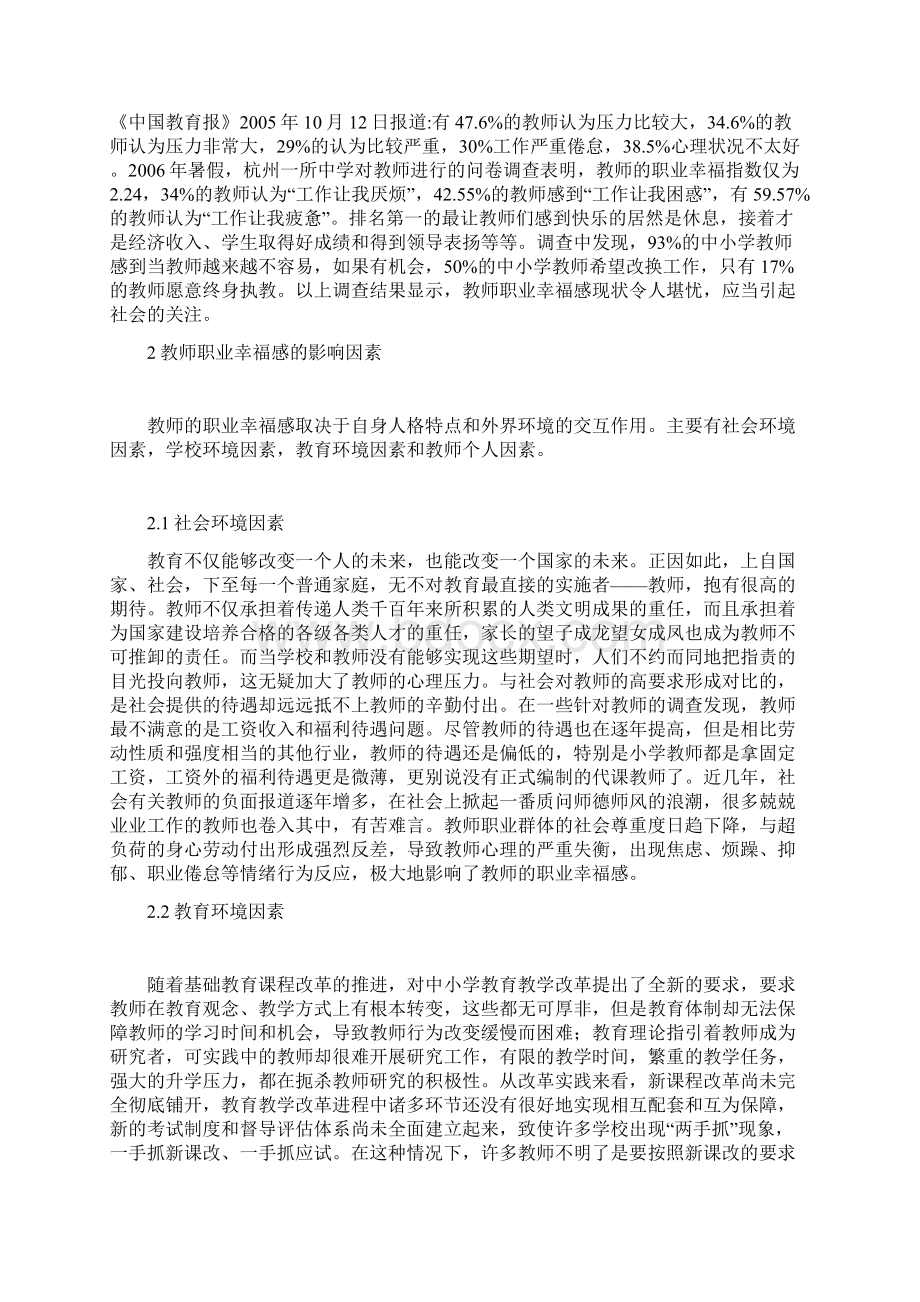 论中小学教师的职业幸福感及其影响因素同名21010.docx_第2页