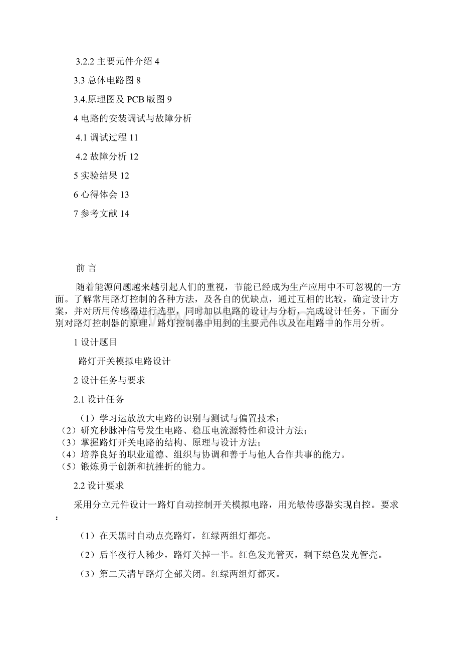 南昌大学课程设计报告Word格式文档下载.docx_第2页