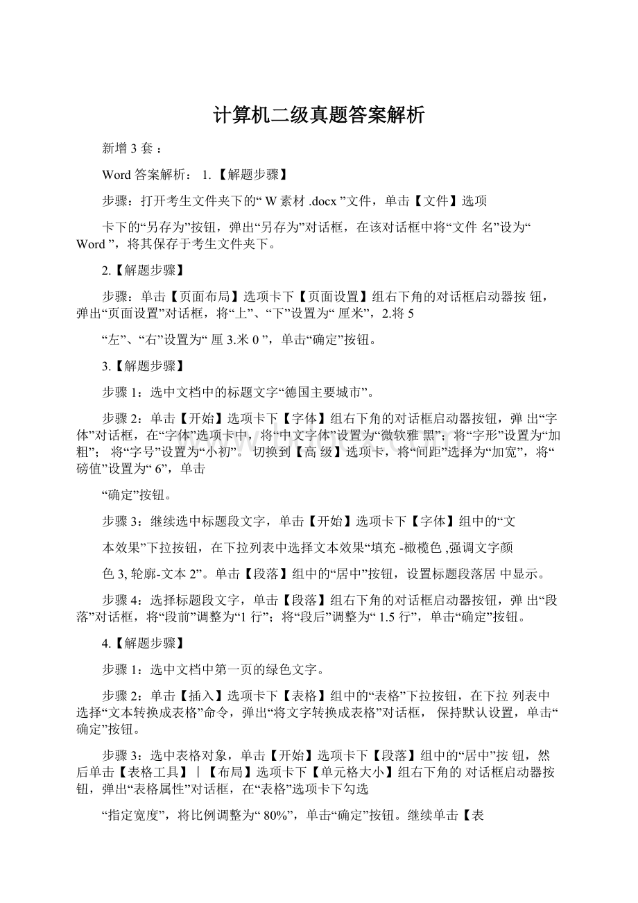 计算机二级真题答案解析.docx_第1页