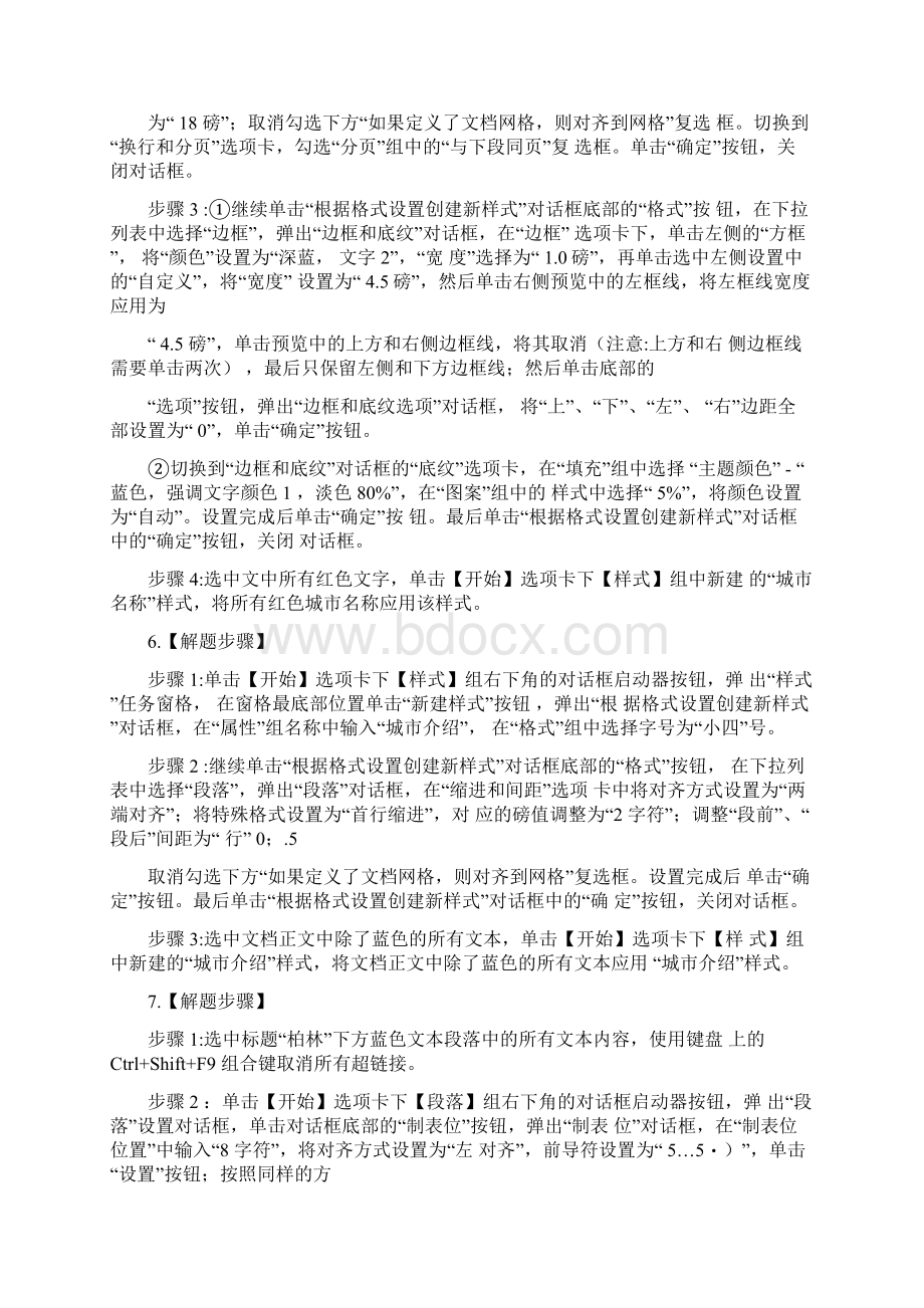 计算机二级真题答案解析.docx_第3页