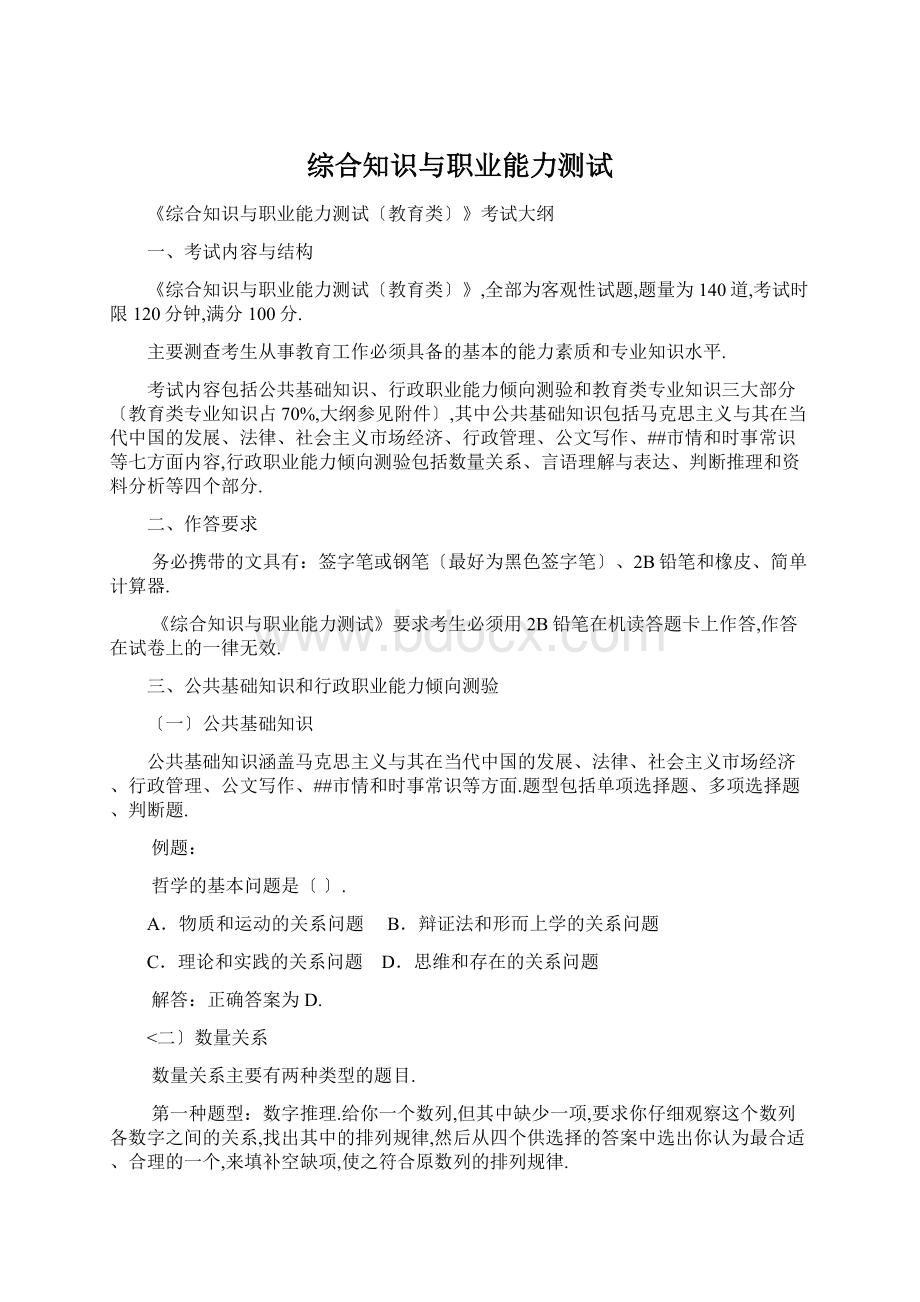 综合知识与职业能力测试.docx_第1页