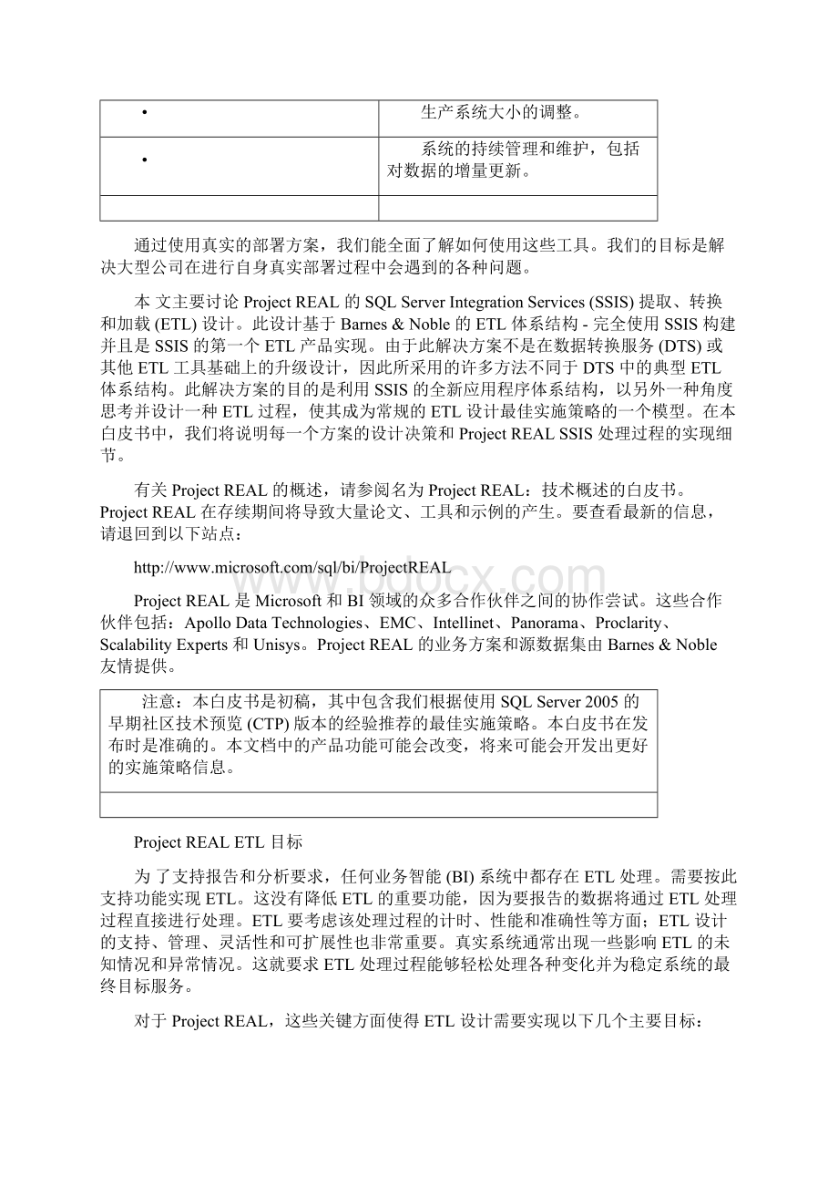 业务智能 ETL 设计实施策略.docx_第2页