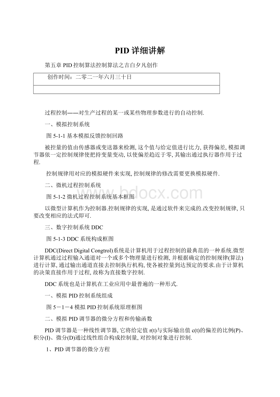 PID详细讲解文档格式.docx