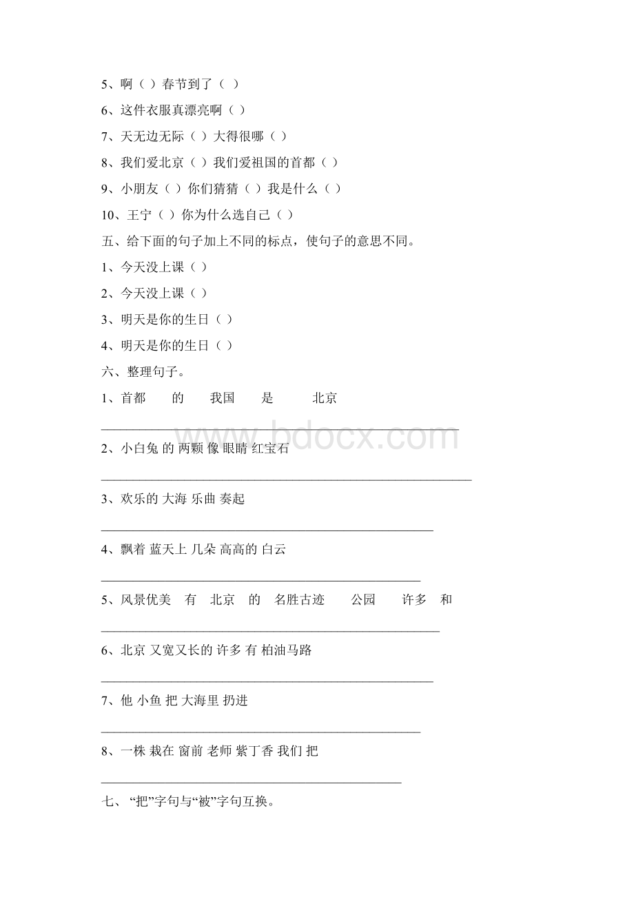 西师版二年级语文上册专项复习专项部分 句子.docx_第2页