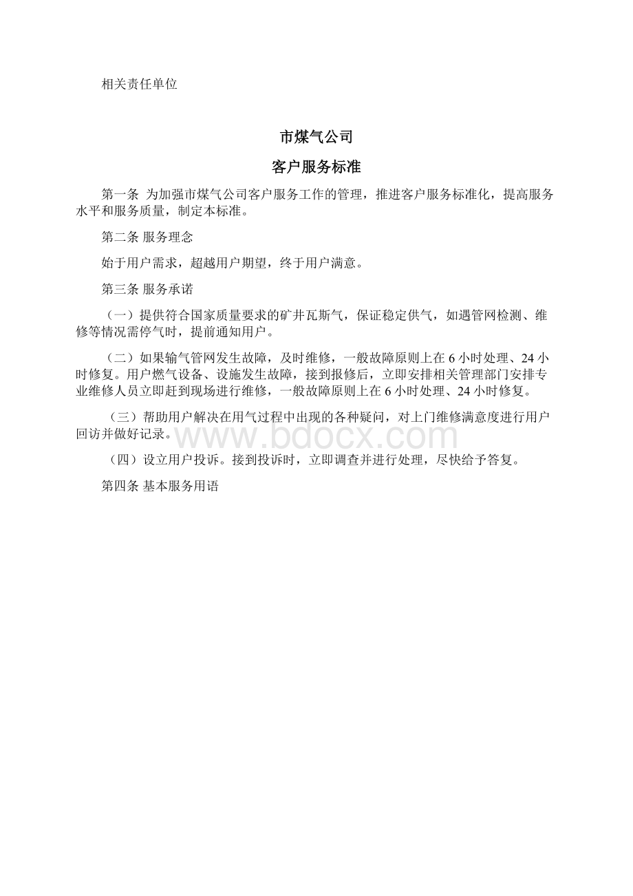 客户服务管理办法及工作标准.docx_第3页