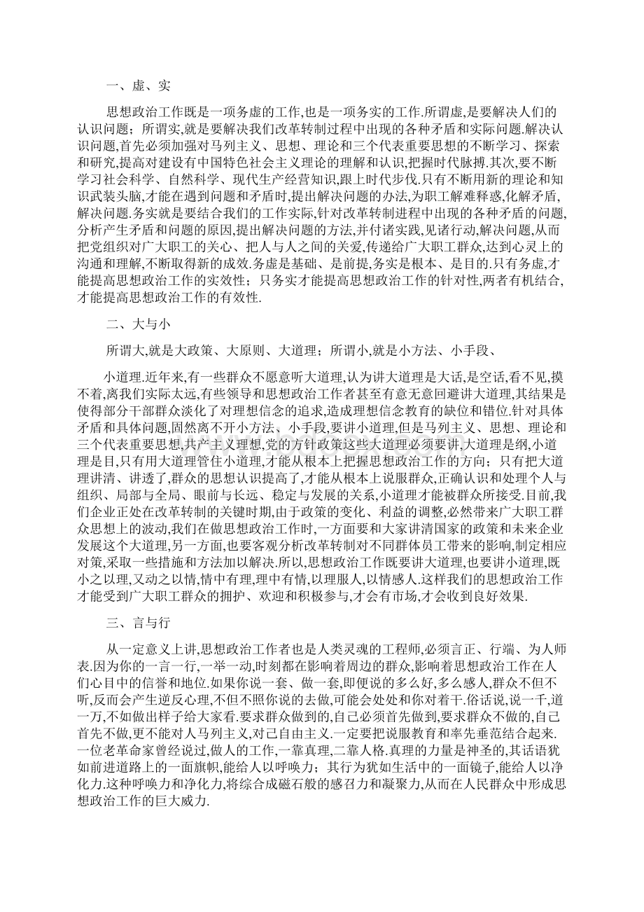 思想政治建设心得体会Word下载.docx_第3页