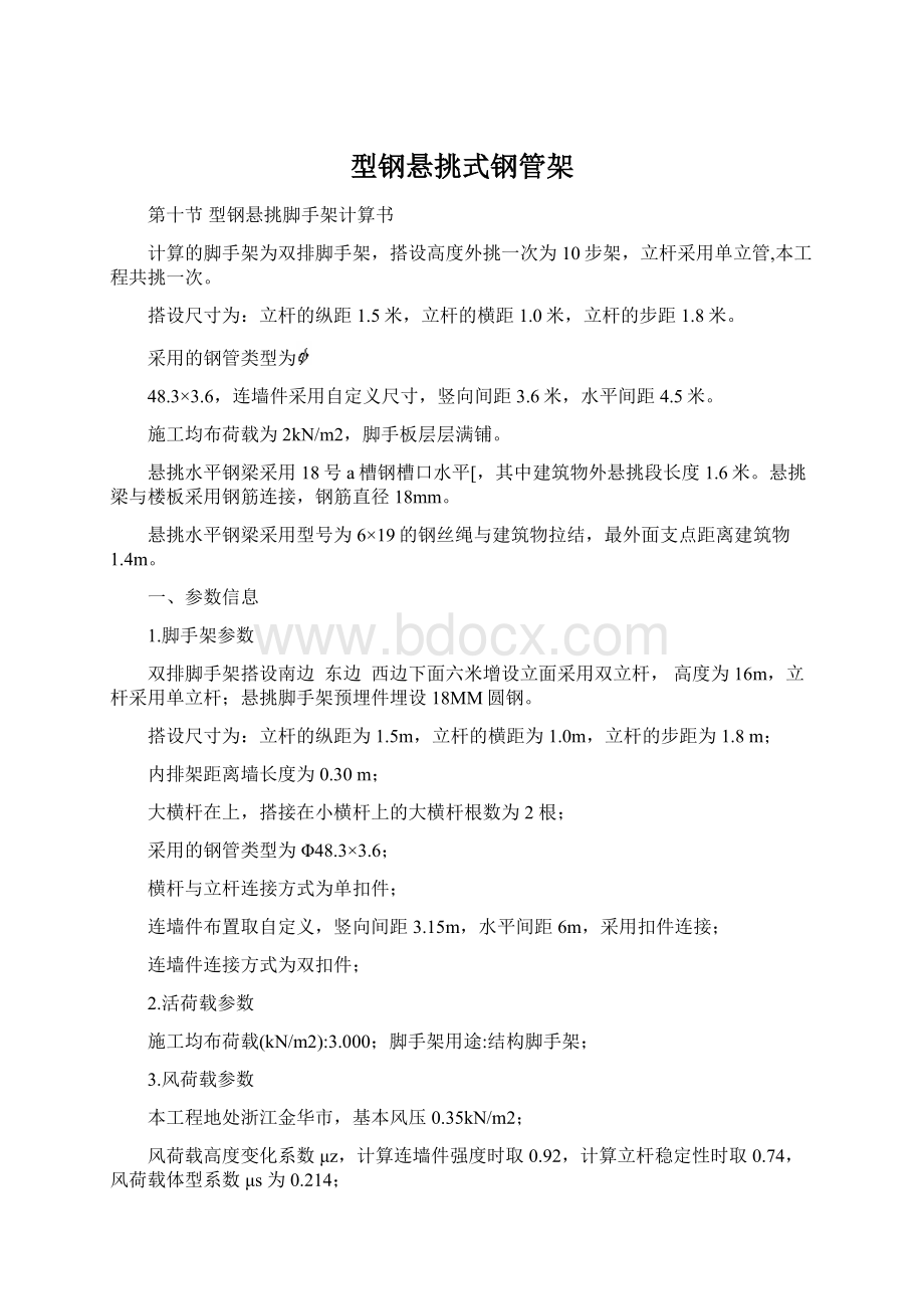 型钢悬挑式钢管架Word文档格式.docx_第1页