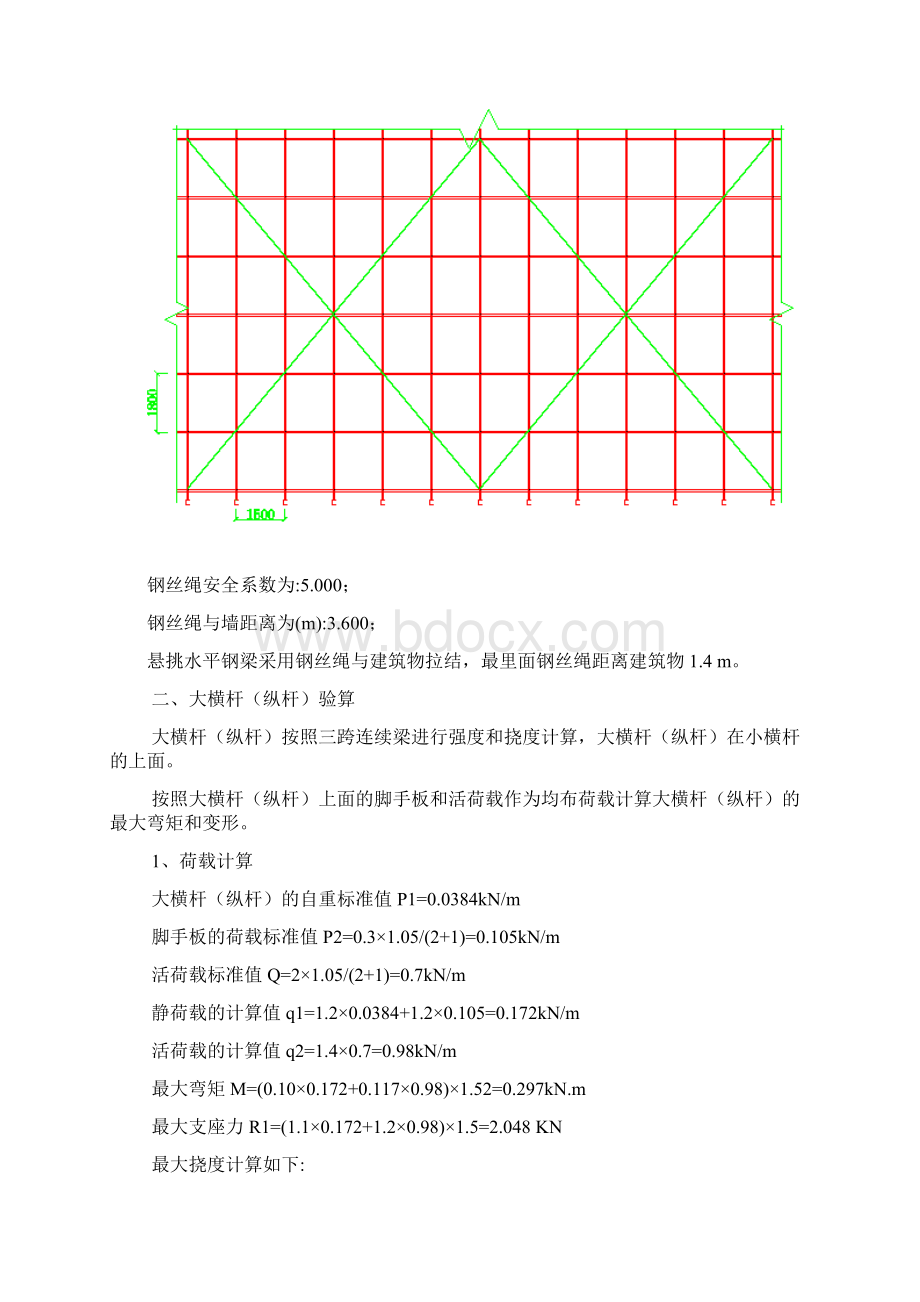 型钢悬挑式钢管架Word文档格式.docx_第3页