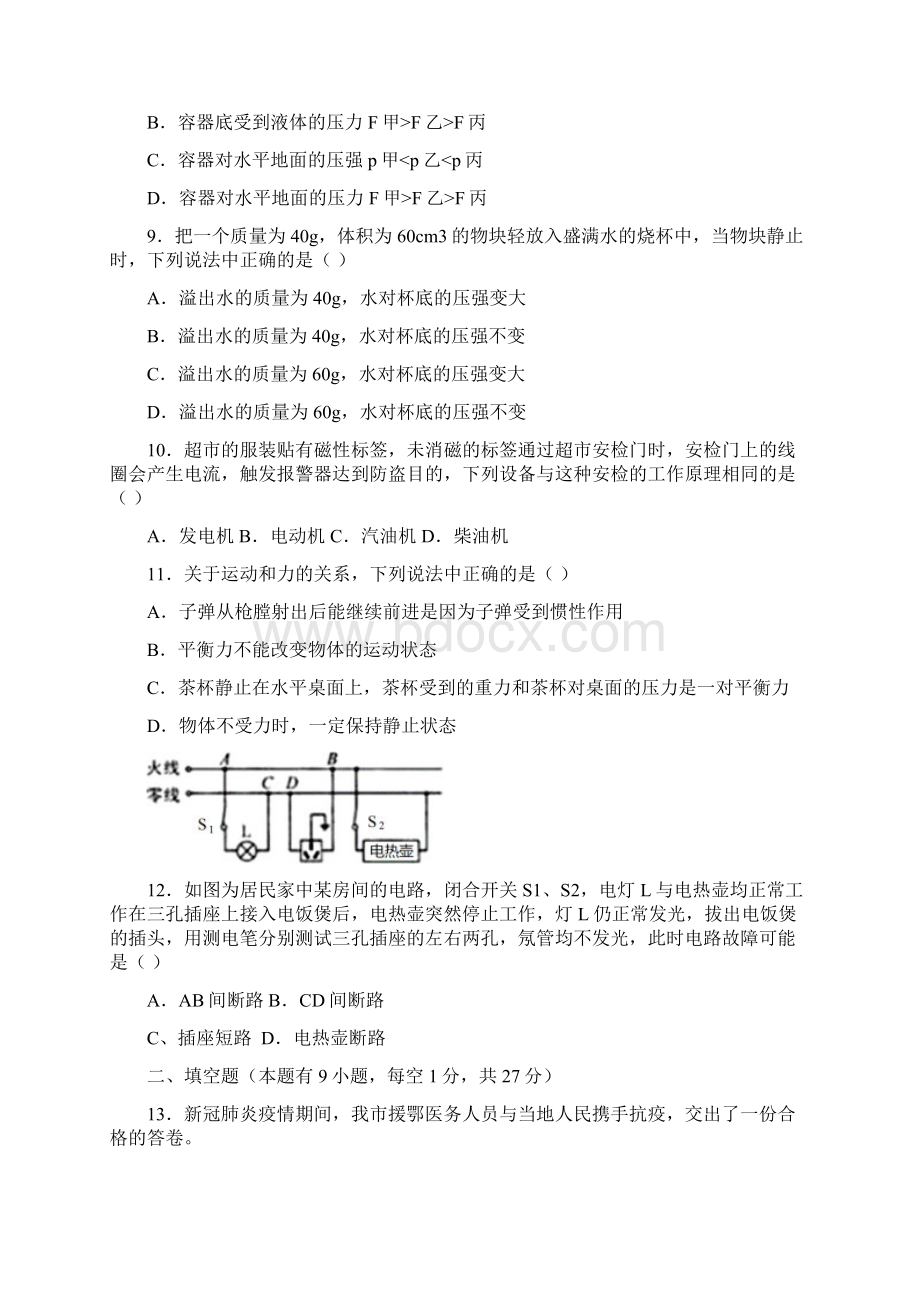 江苏省扬州市高邮市城北中学届中考三模物理试题word版含答案Word格式.docx_第3页