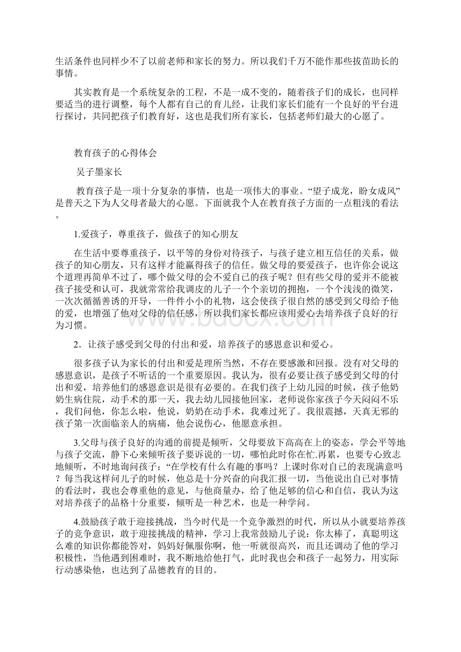 一年级家长育子心得复习进程.docx_第2页