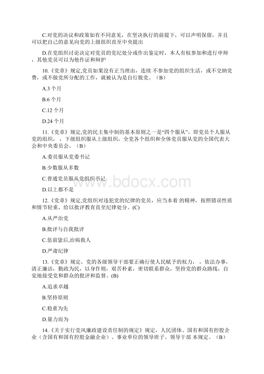 廉政法规知识测试及答案.docx_第3页