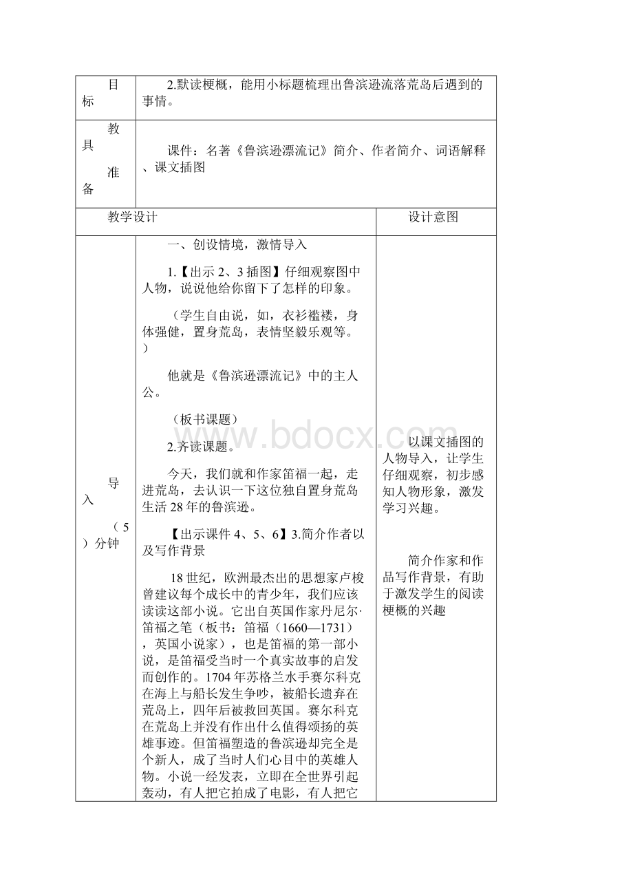 六年级语文下册5 鲁滨逊漂流记节选教案部编人教版.docx_第2页