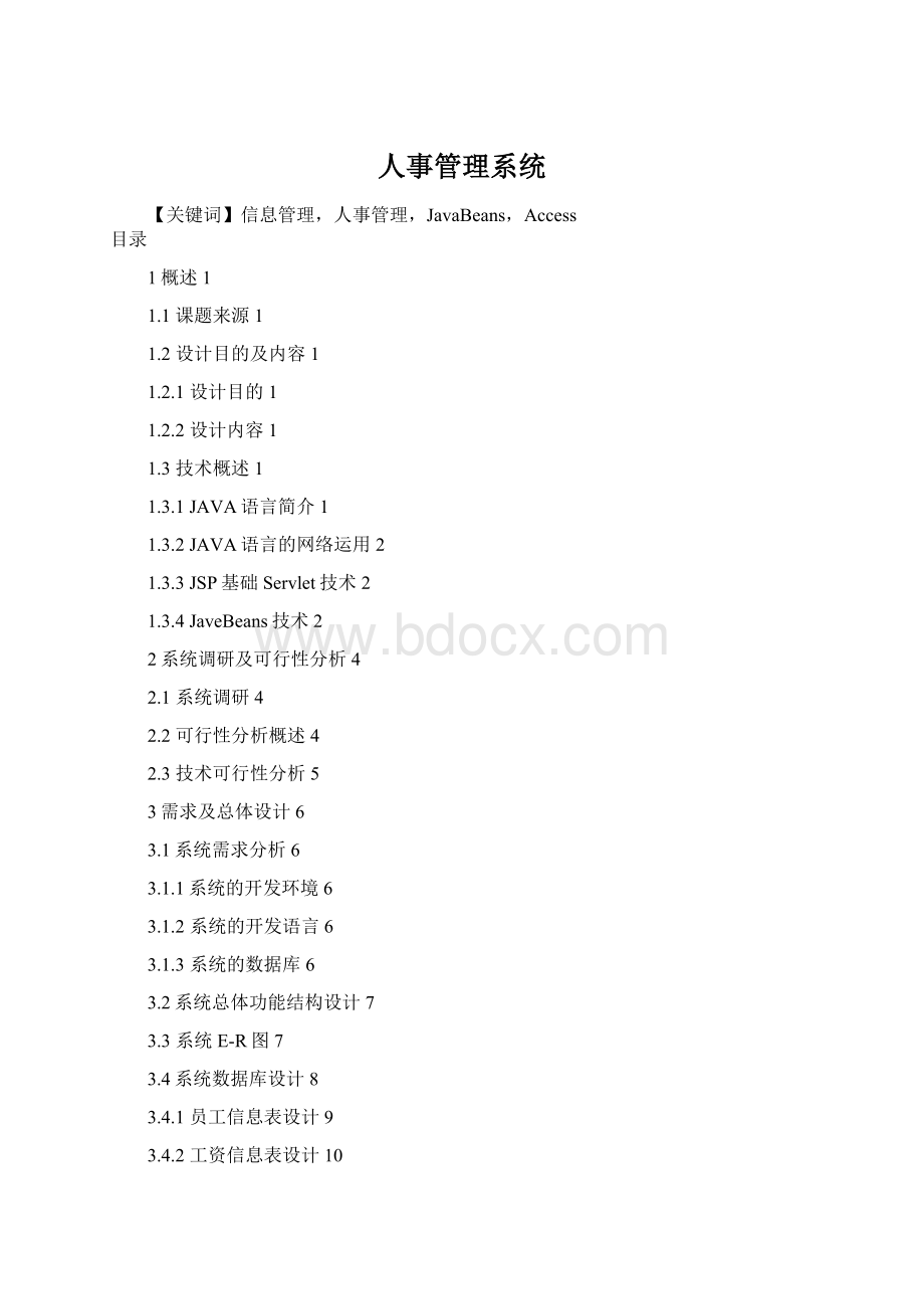 人事管理系统.docx