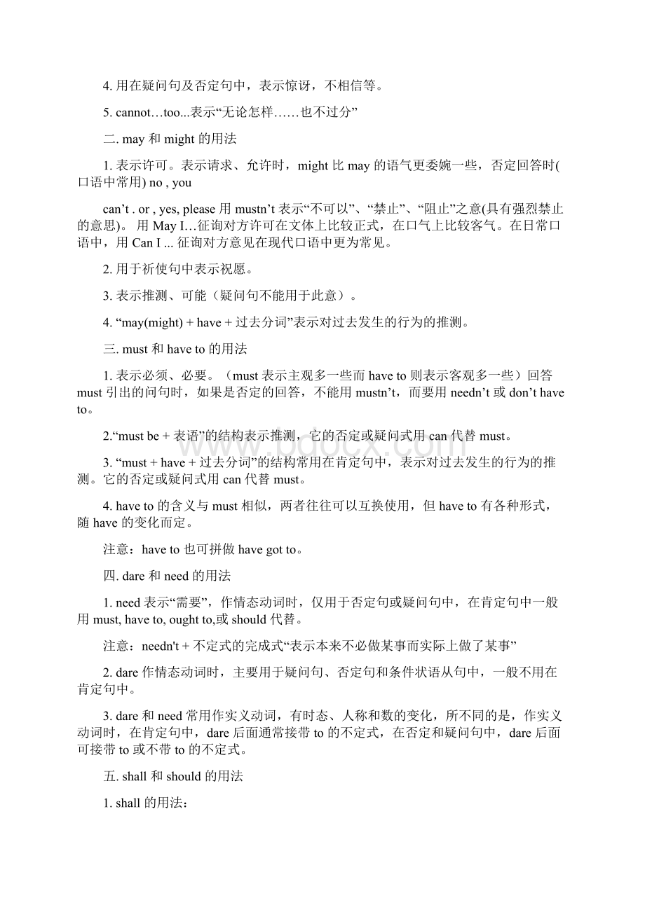 人教版高中英语必修三知识点.docx_第3页