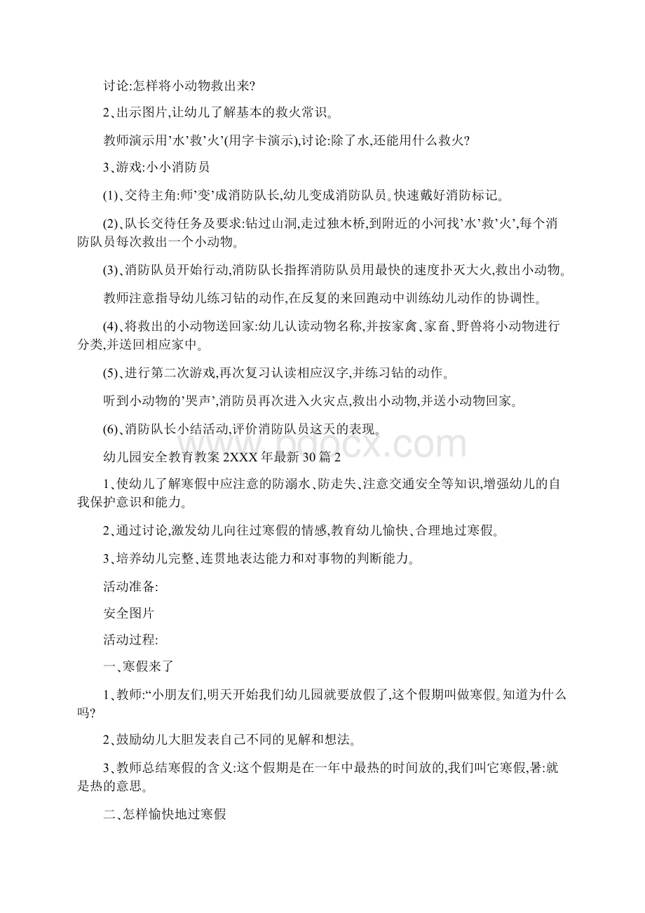 幼儿园安全教育教案最新30篇.docx_第2页