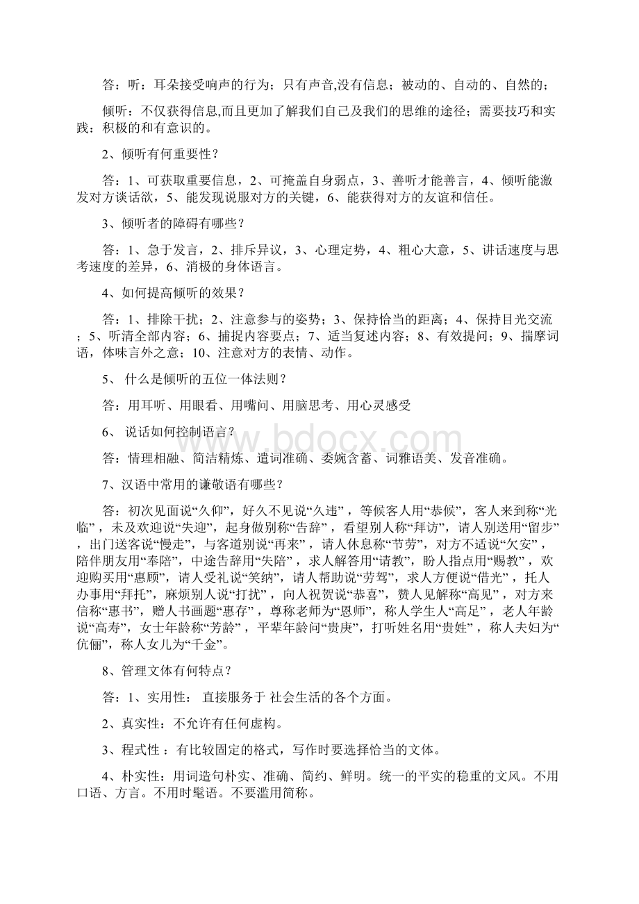 管理沟通练习题.docx_第3页