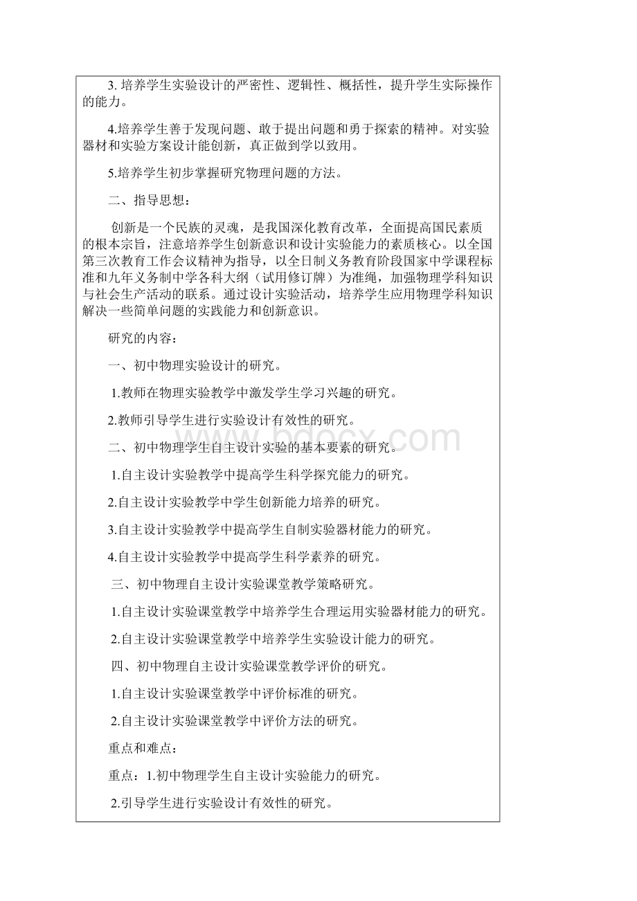 1江西省中小学课题研究开题和中期报告材料.docx_第3页