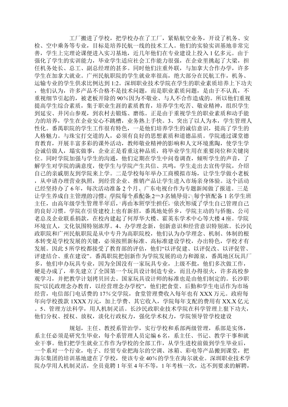 关于长沙深圳等5所职业技术学院的考察报告.docx_第3页