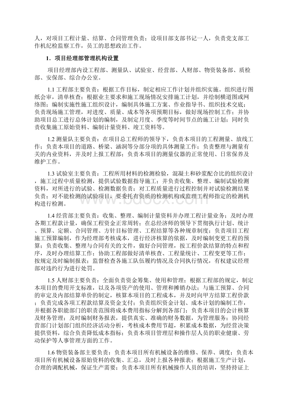 精品赣崇项目施工总结.docx_第2页