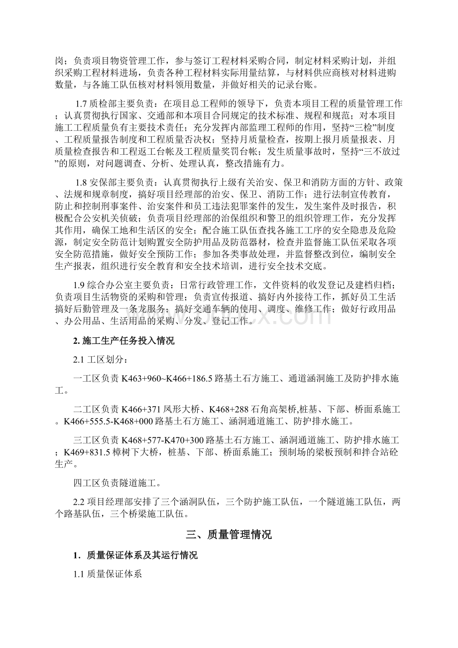 精品赣崇项目施工总结.docx_第3页