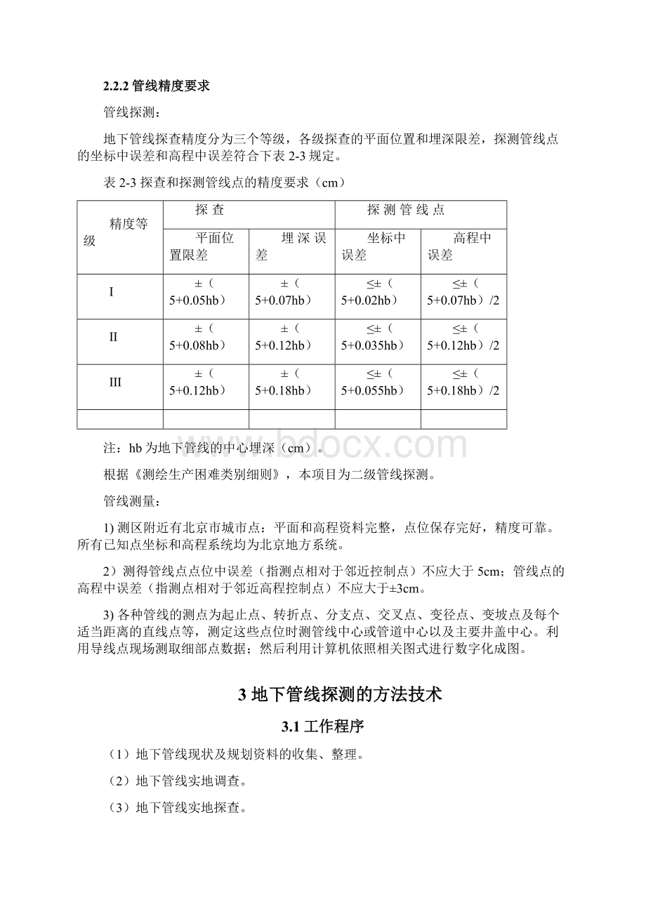 巩华城及北区一级开发项目管线报告Word格式文档下载.docx_第3页