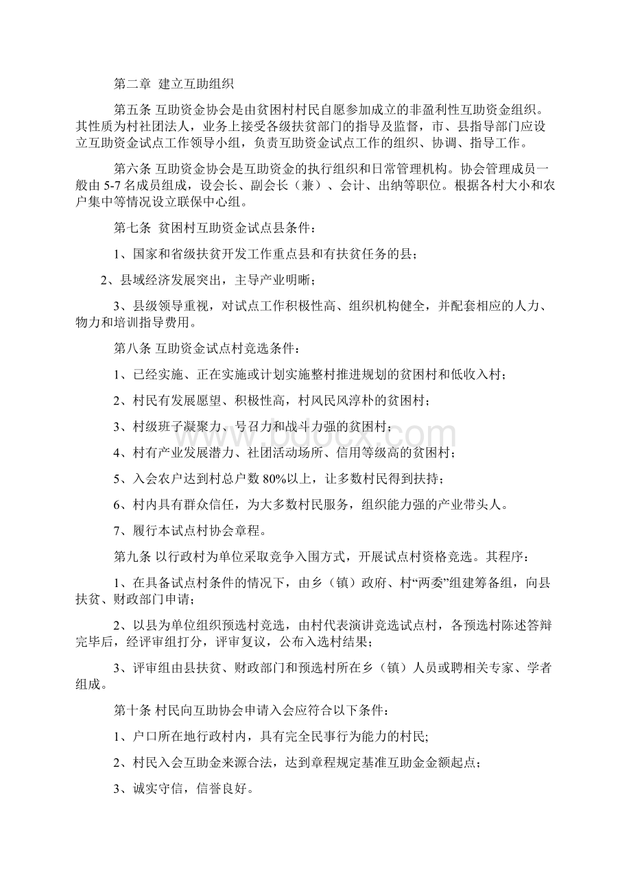 陕西省贫困村互助资金试点工作指导意见试行.docx_第3页