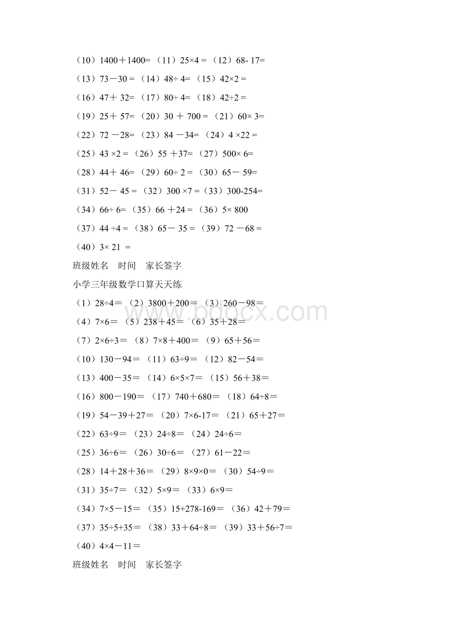 小学三年级数学口算天天练A4纸直接打印之欧阳地创编Word格式.docx_第3页