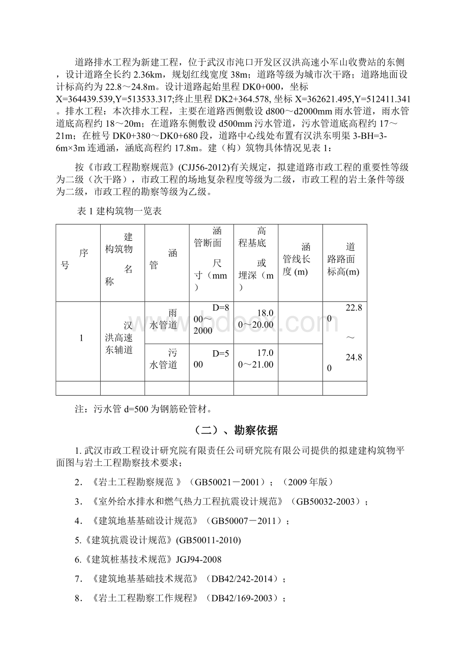 汉洪高速东辅道道路勘察报告0629.docx_第3页