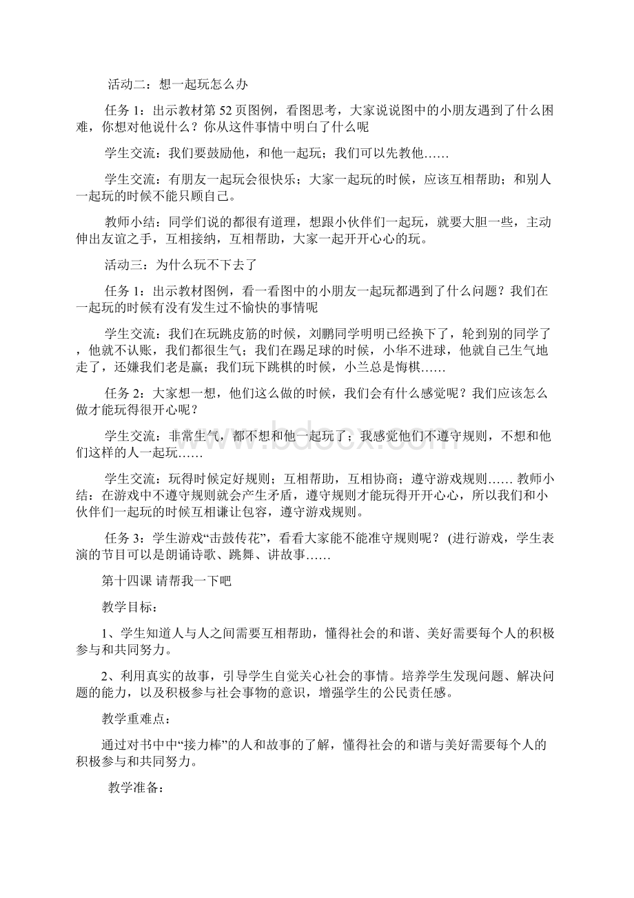 一年级下册道德与法治第四单元备课资料讲解Word格式文档下载.docx_第3页