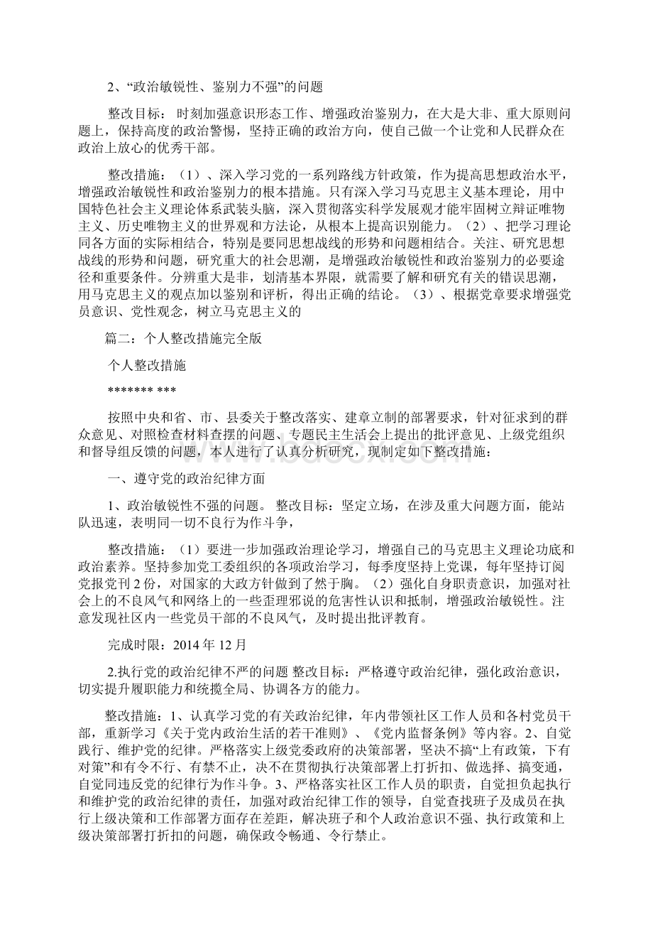 全局意识不强整改措施整改措施.docx_第3页