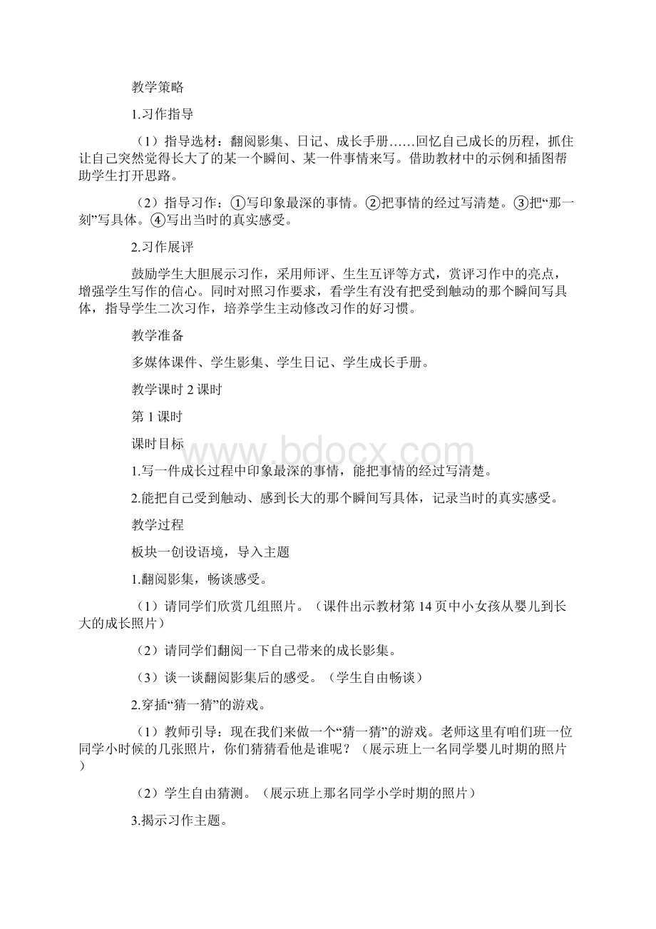 习作《那一刻我长大了》教学反思.docx_第3页