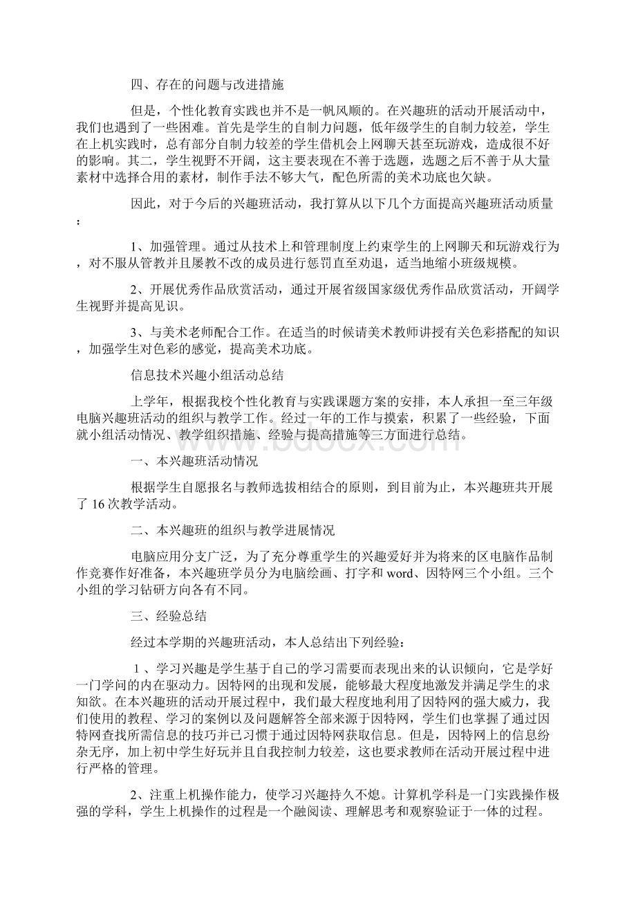 信息技术兴趣小组活动总结docWord文档下载推荐.docx_第2页