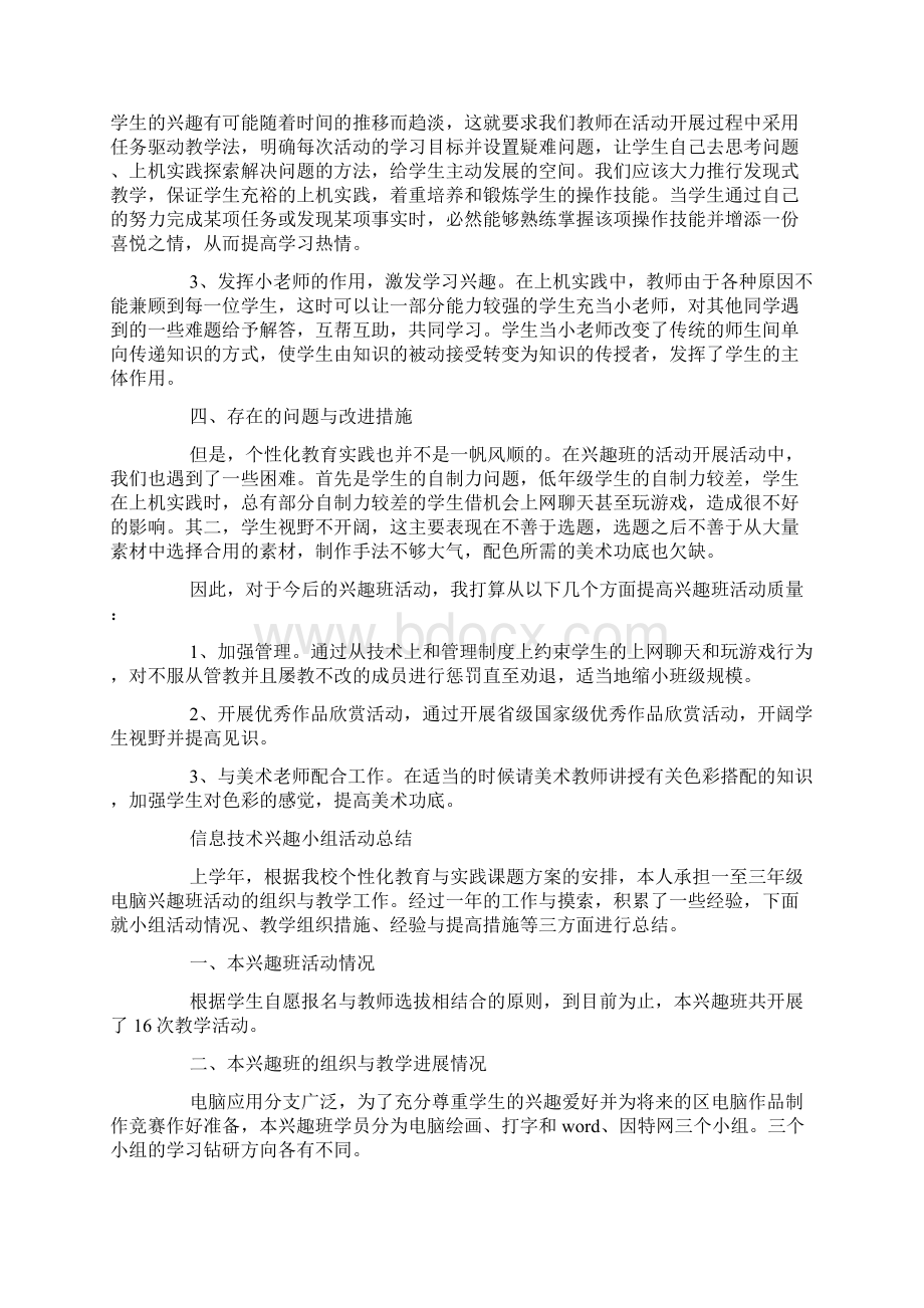 信息技术兴趣小组活动总结docWord文档下载推荐.docx_第3页