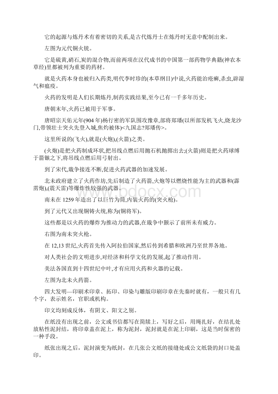 四大发明小故事.docx_第2页