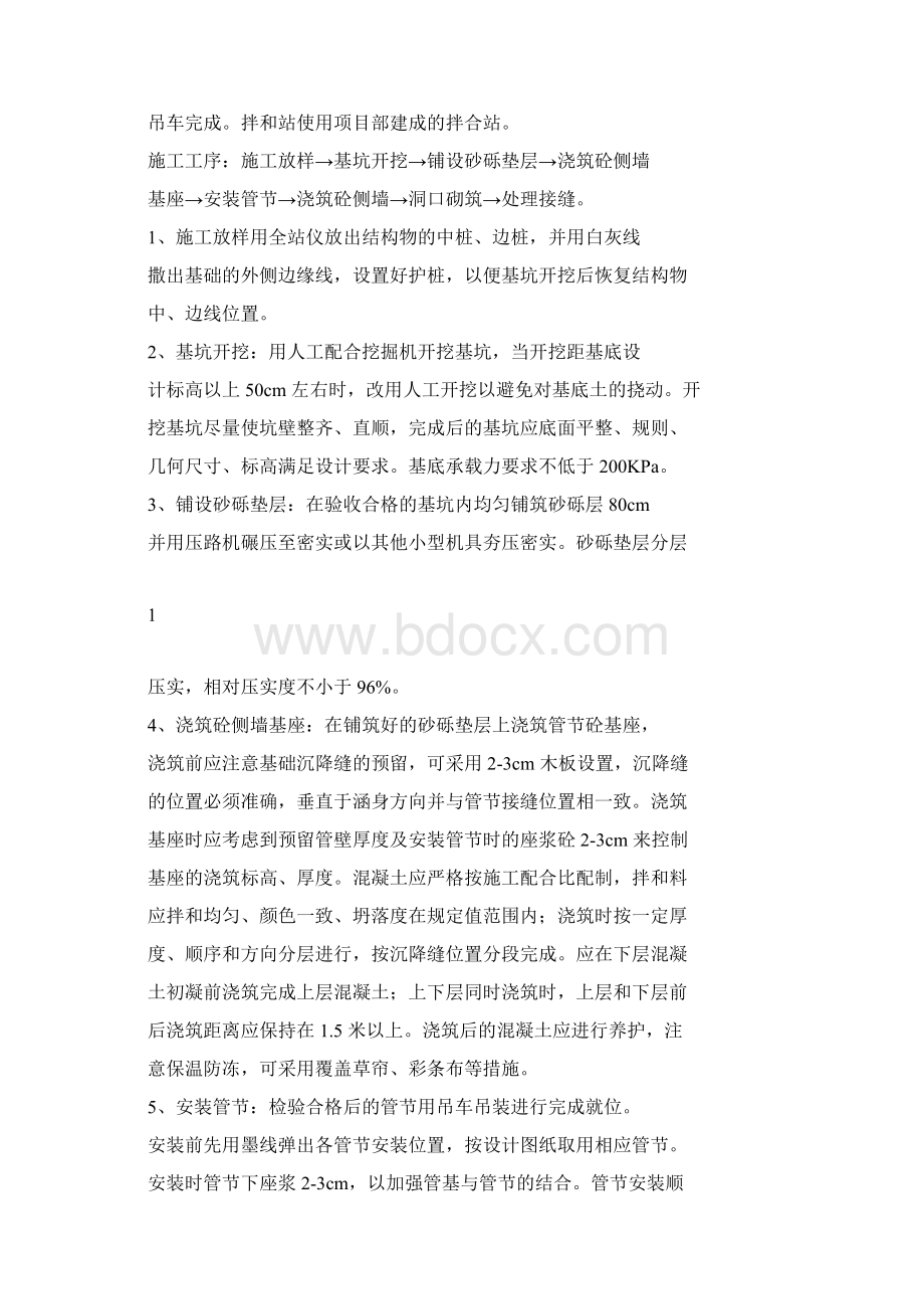 波纹管涵施工方案.docx_第2页