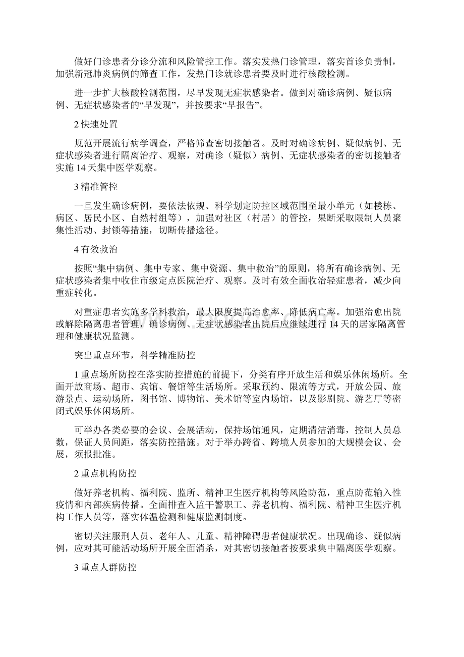 关于进一步做好新冠肺炎疫情常态化防控工作实施方案Word文件下载.docx_第2页