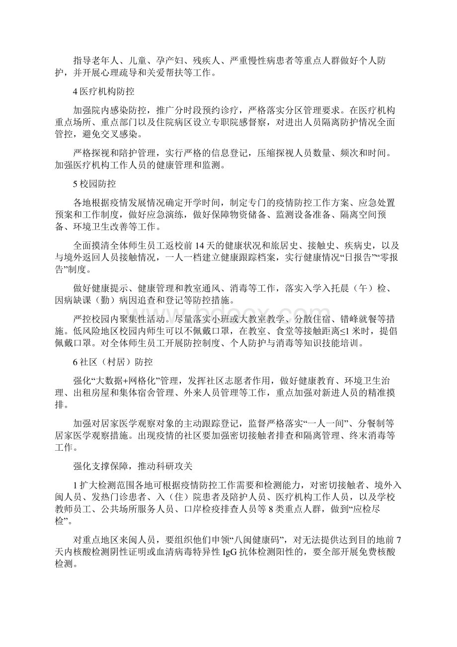 关于进一步做好新冠肺炎疫情常态化防控工作实施方案Word文件下载.docx_第3页