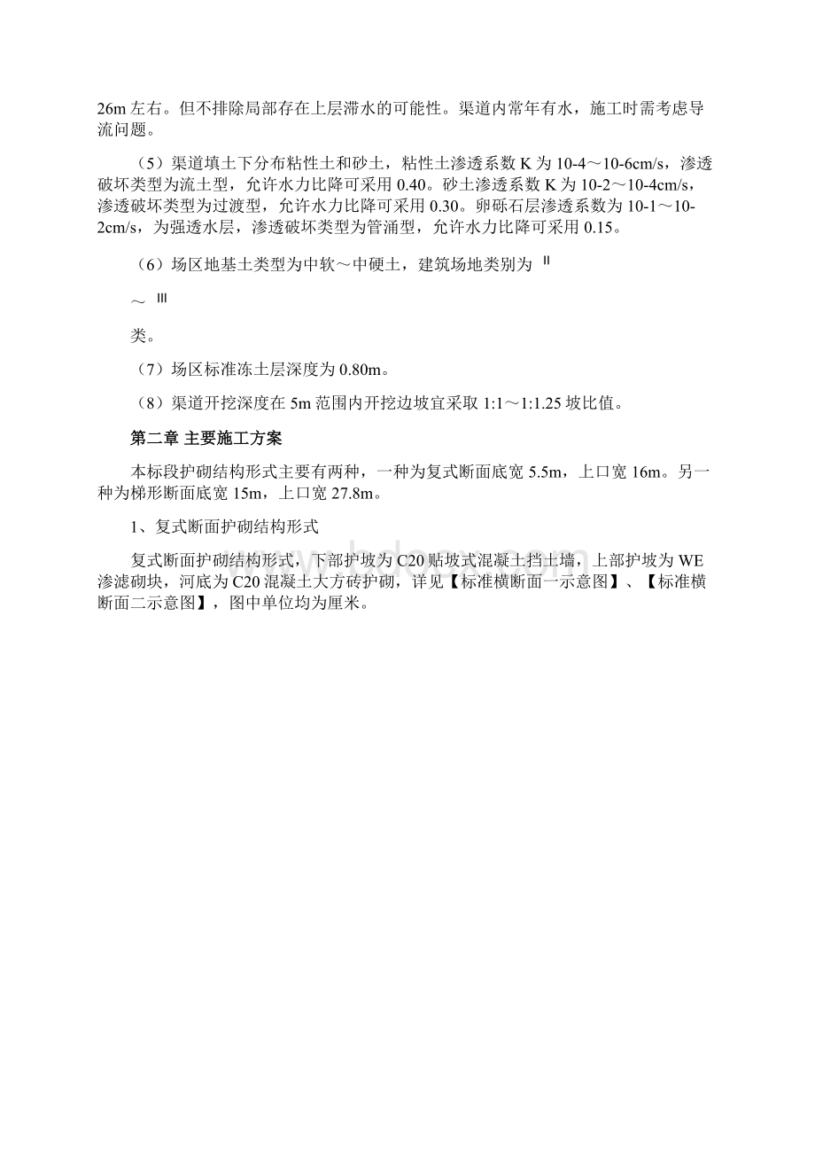 护砌施工方案.docx_第2页