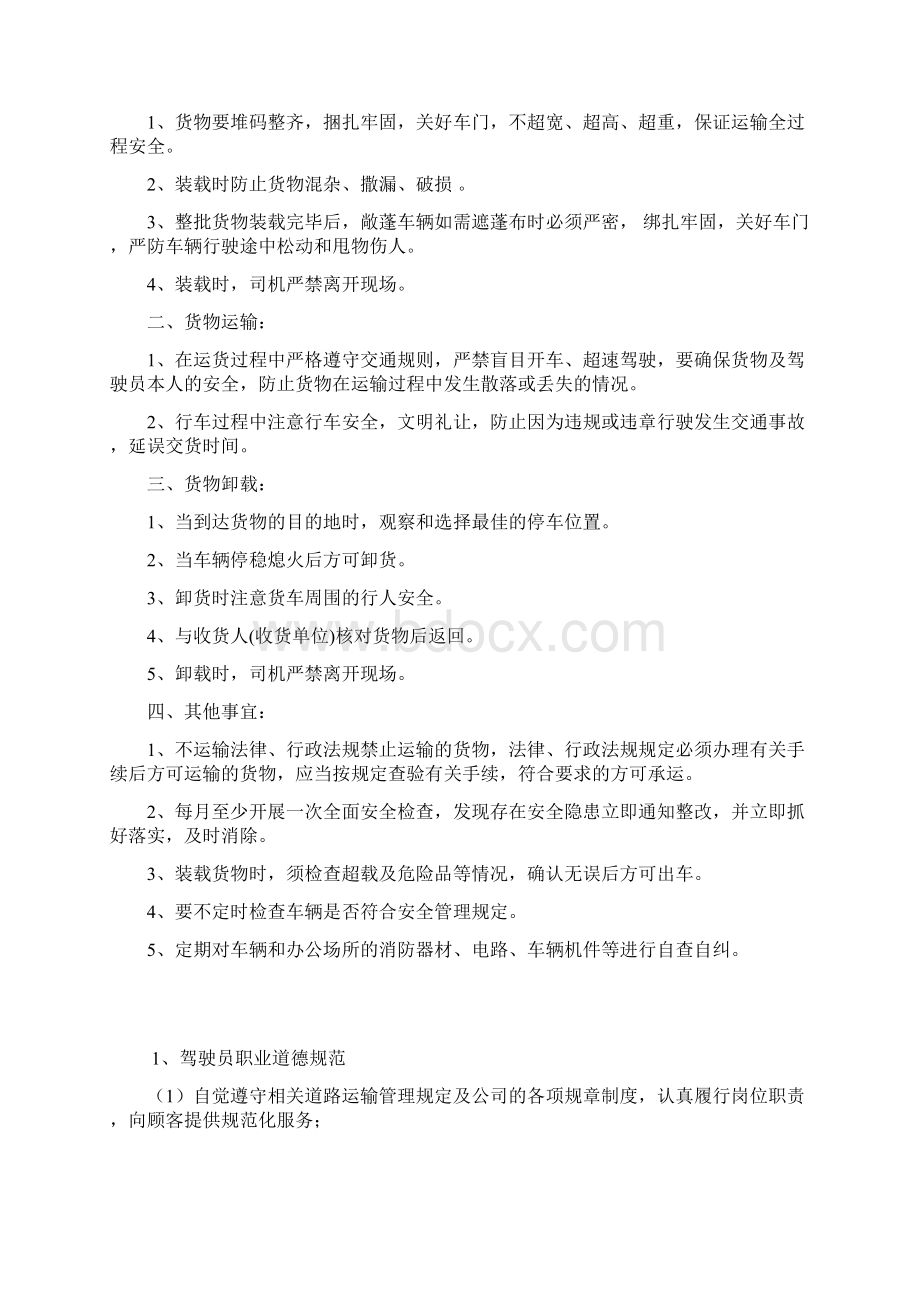 驾驶员岗前培训材料.docx_第3页