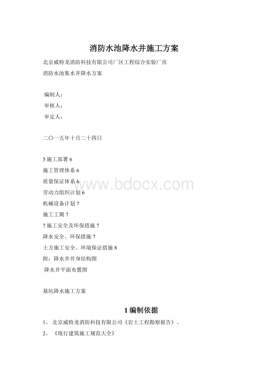 消防水池降水井施工方案.docx_第1页