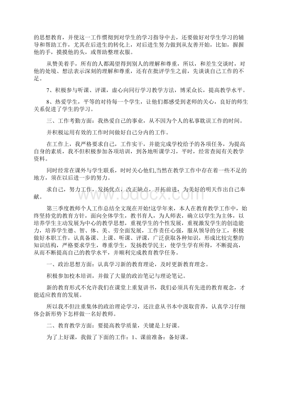 教师季度工作总结3篇合集doc.docx_第2页