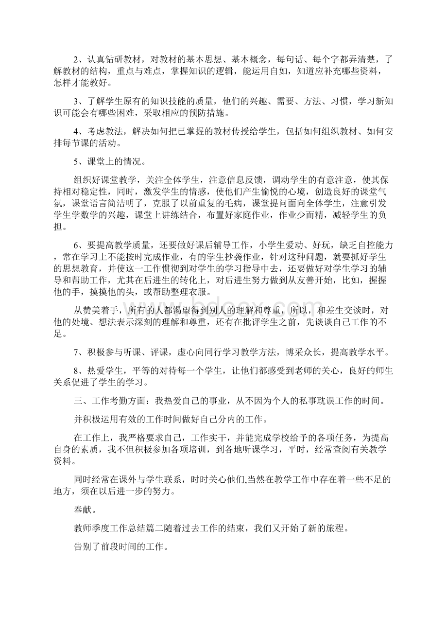 教师季度工作总结3篇合集doc.docx_第3页