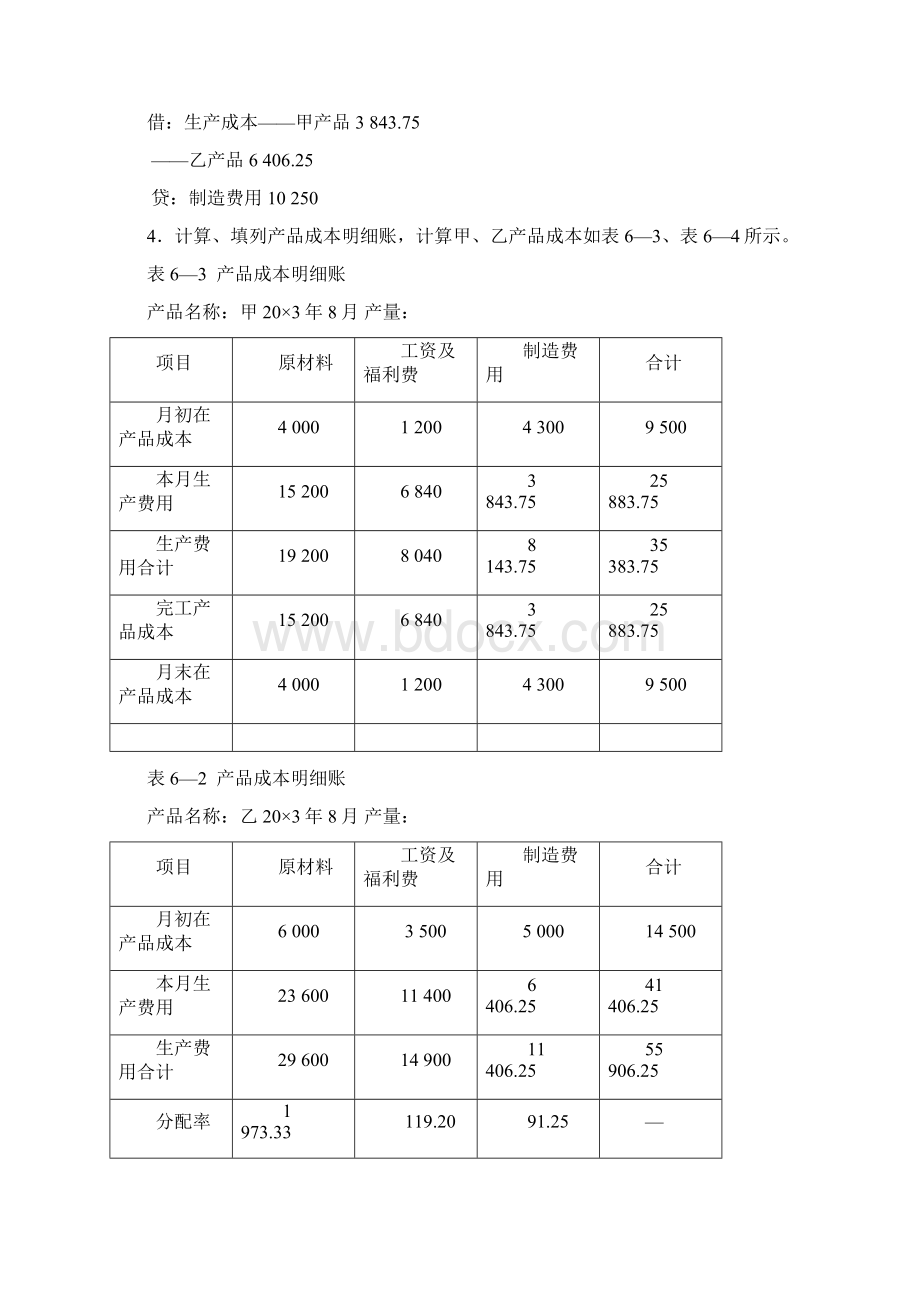 电大会计案例研究形成性作业答案Word下载.docx_第3页