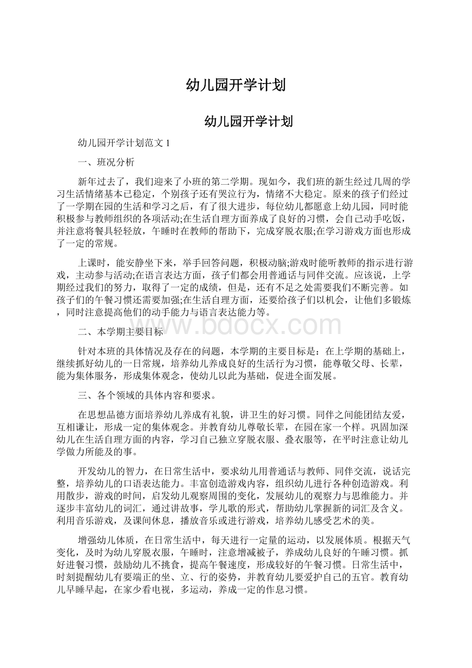 幼儿园开学计划Word文档下载推荐.docx_第1页