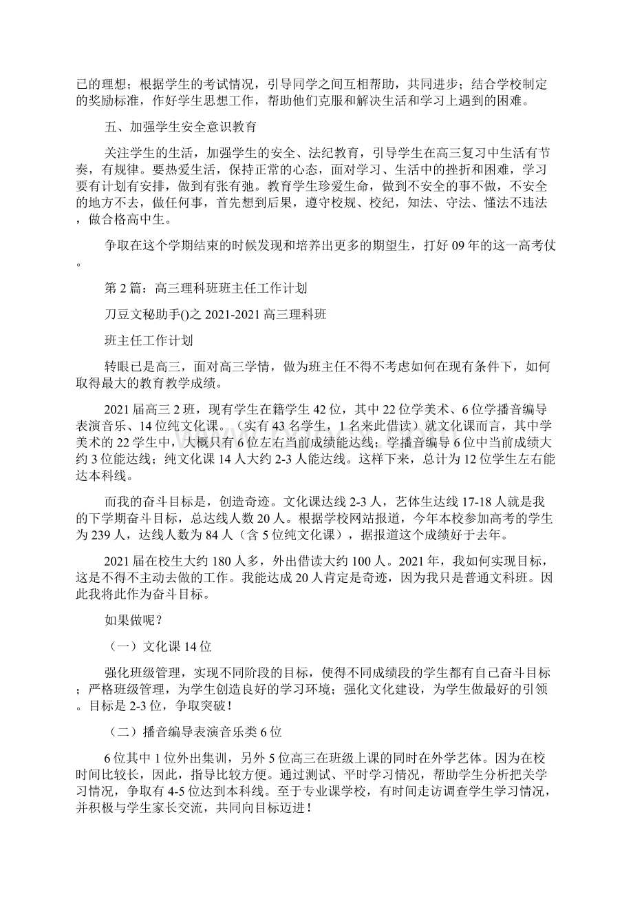 高三理科普通班班主任工作总结.docx_第2页