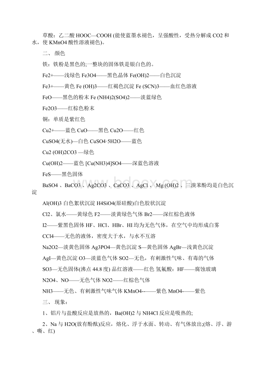 高考化学第一轮复习必背知识点归纳语文.docx_第2页