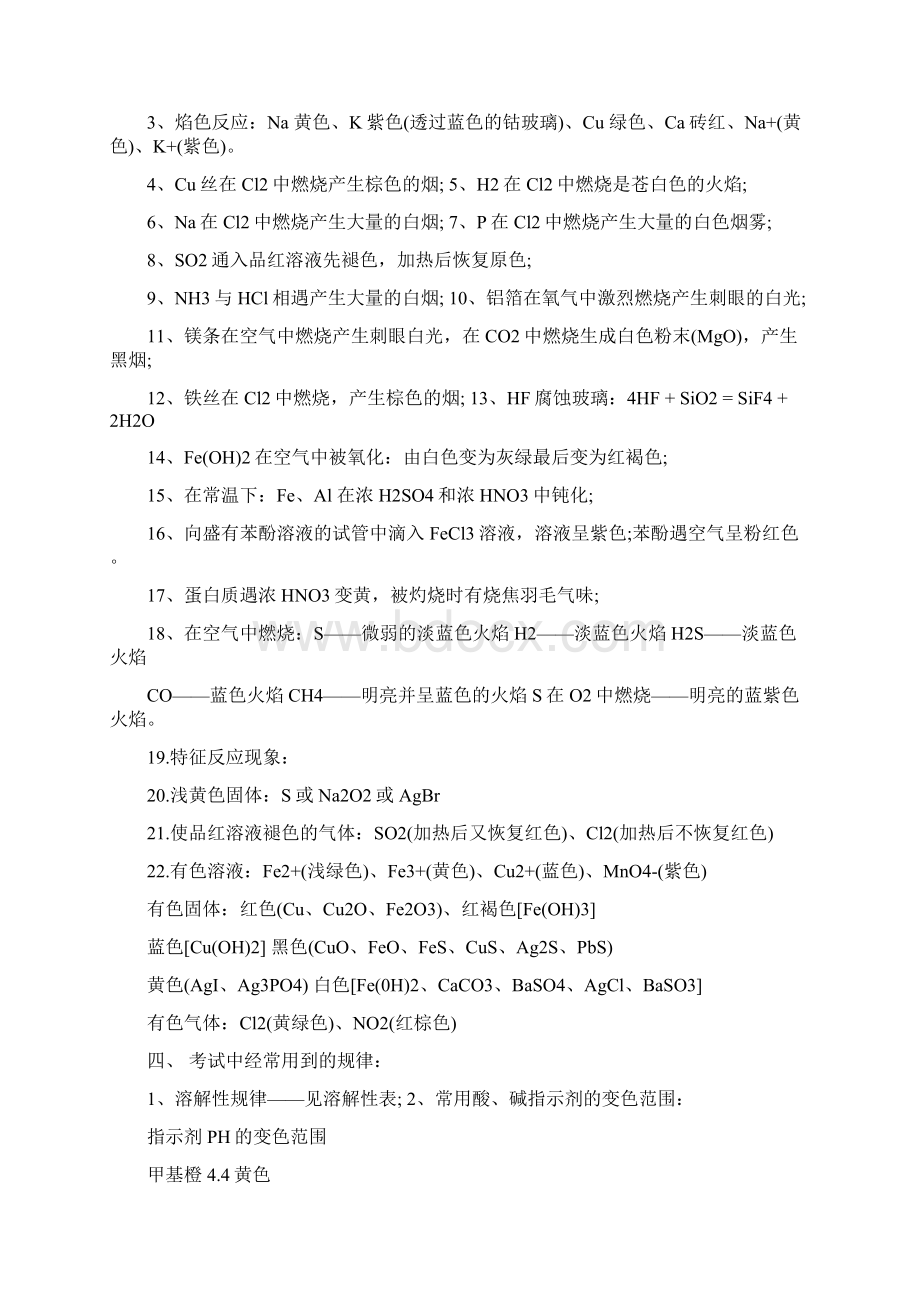 高考化学第一轮复习必背知识点归纳语文.docx_第3页