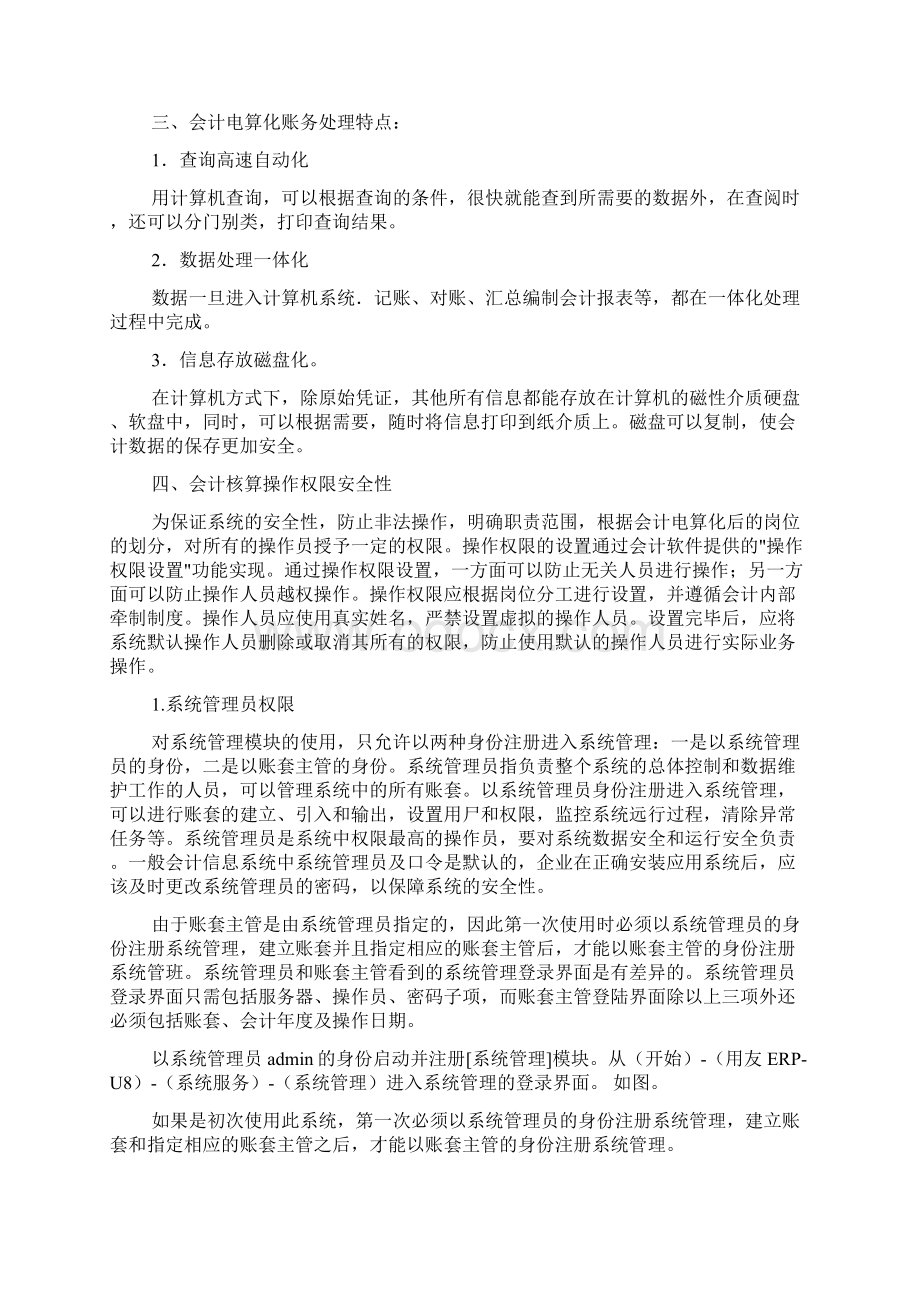 会计电算化论文关键词.docx_第2页