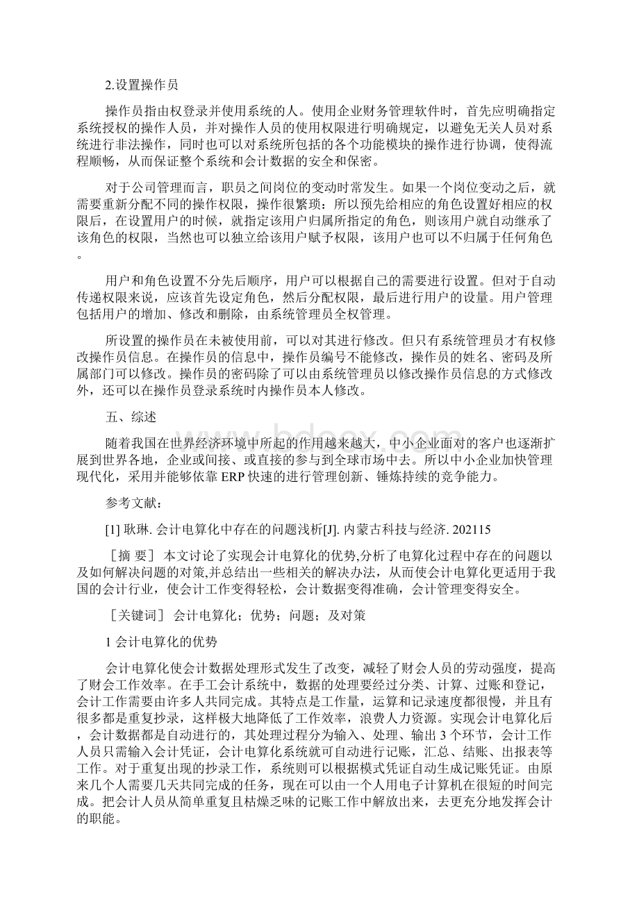 会计电算化论文关键词.docx_第3页