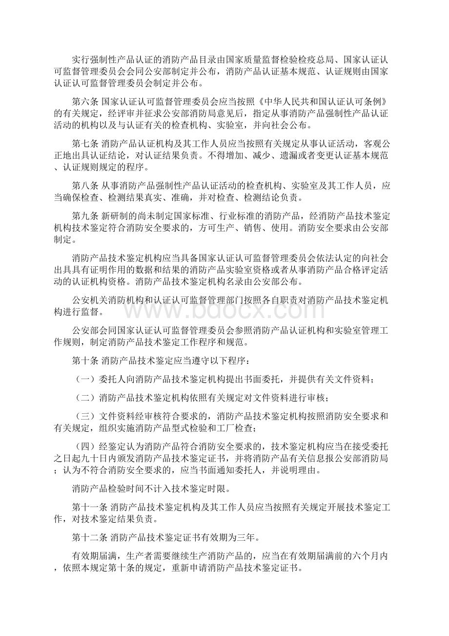 《消防产品监督管理规定》公安部令第122号.docx_第2页